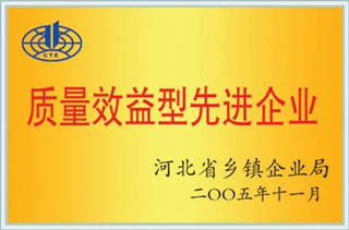 質量效益型先進企業